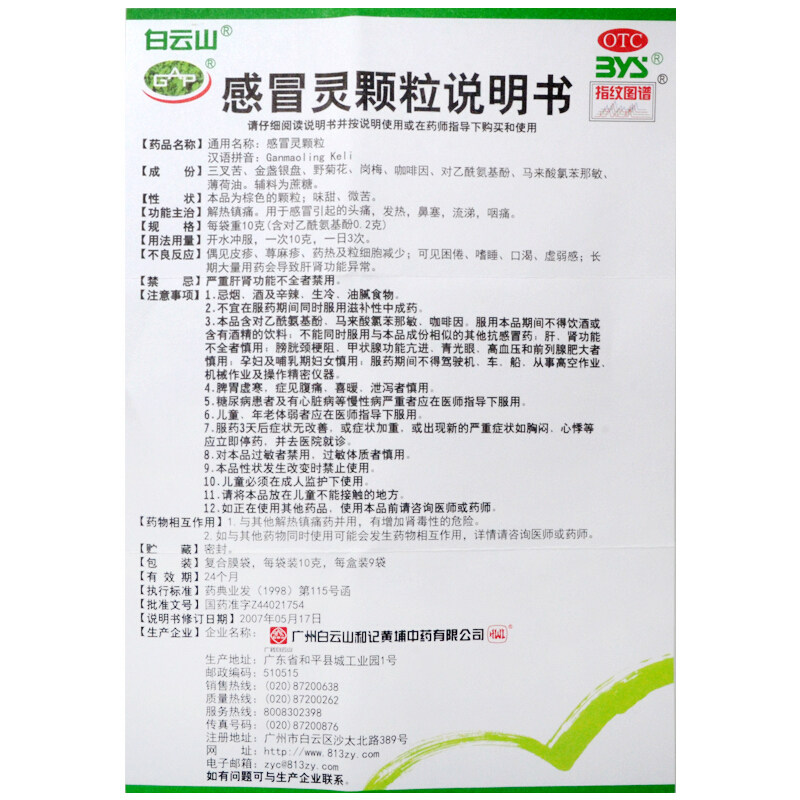 白云山10g*9袋解热镇痛感冒灵颗粒 爱心普济大药房感冒咳嗽