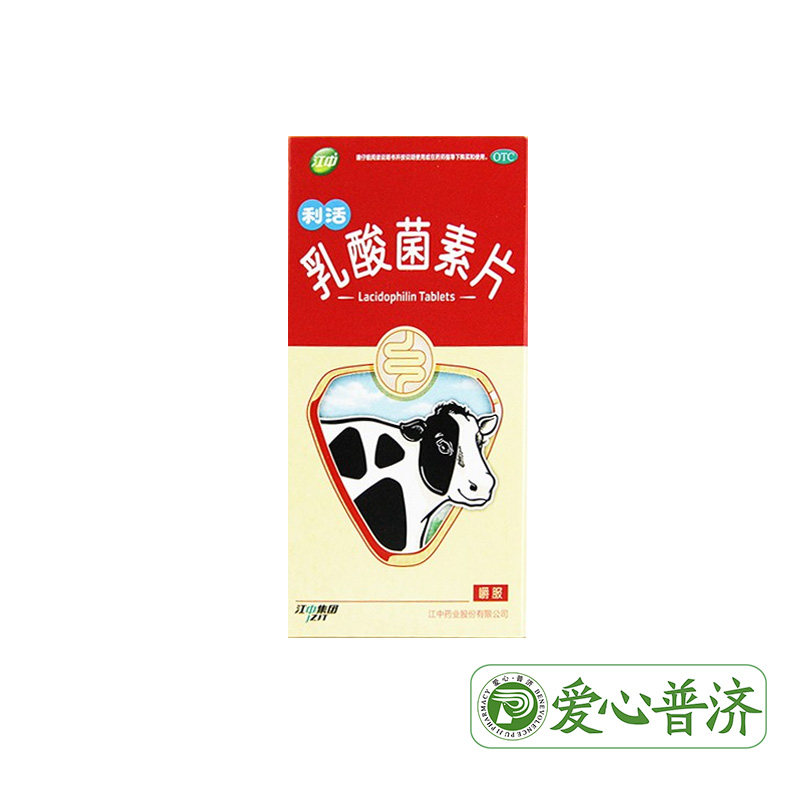江中乳酸菌素片32片成人小儿腹泻牌 爱心普济大药房肠胃用药