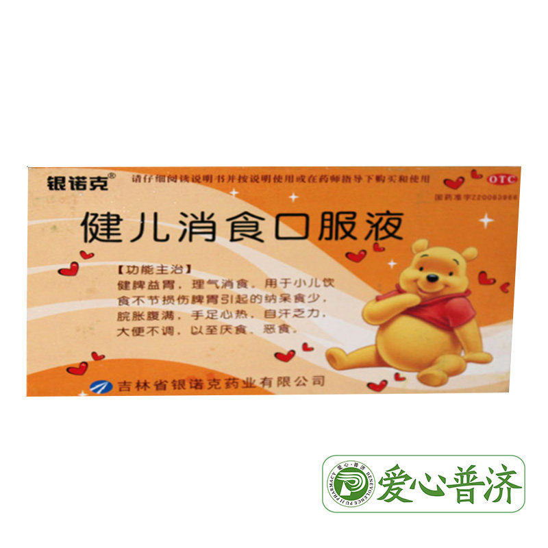 银诺克健儿消食口服液10ml*6支厌食 爱心普济大药房小儿肠胃