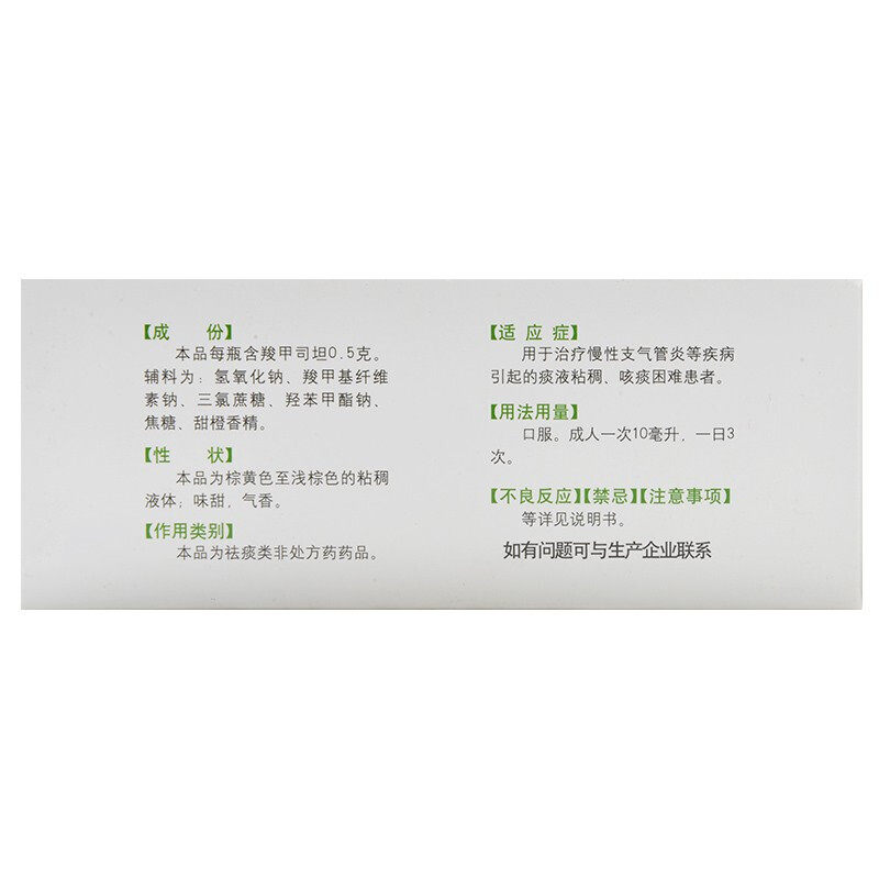 大恒贝灵羧甲司坦口服支气管炎溶液 爱心普济大药房感冒咳嗽