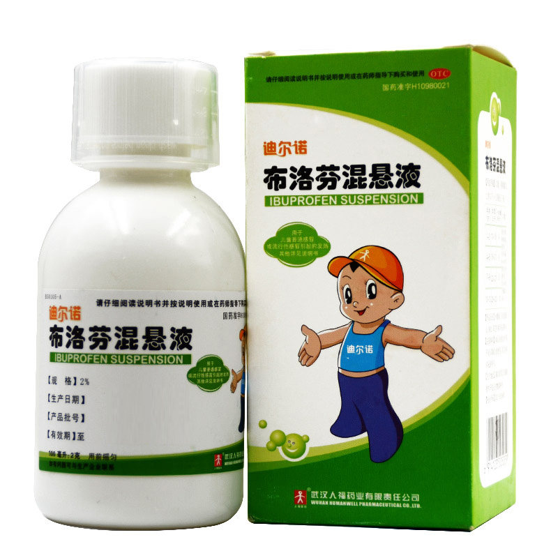 药房直发迪尔诺布洛芬混悬液2%* 爱心普济大药房感冒咳嗽