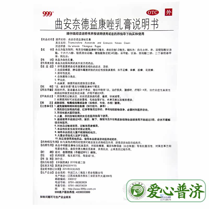 22年6月效期20g 999皮炎平 爱心普济大药房抗菌消炎