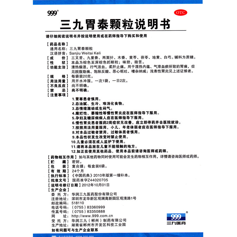 包邮999三九胃泰颗粒6袋胃痛病 爱心普济大药房肠胃用药