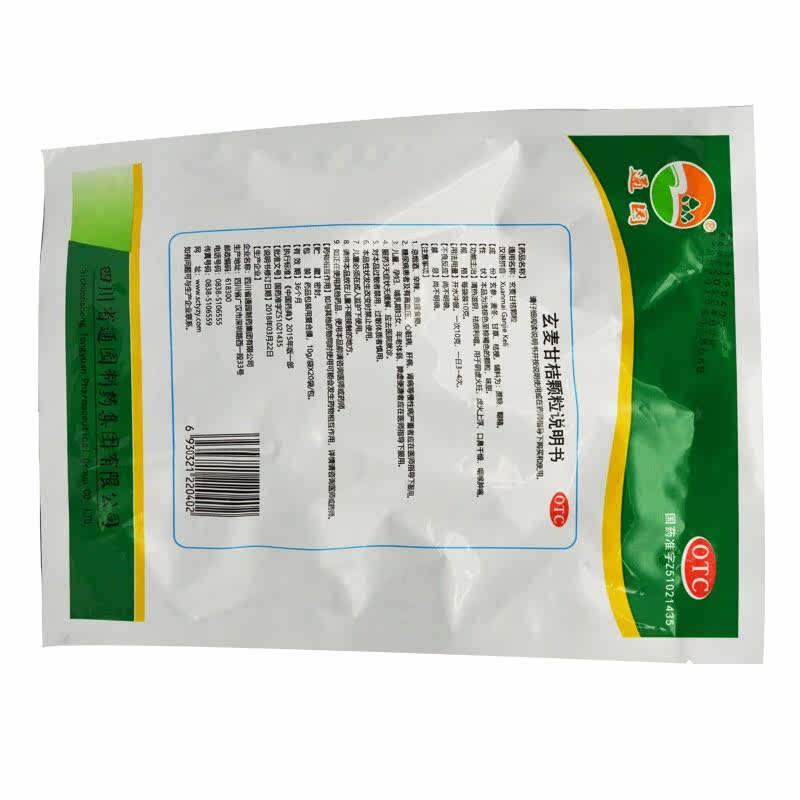 通圆玄麦甘桔颗粒10g*20袋阴虚火旺 爱心普济大药房解热镇痛