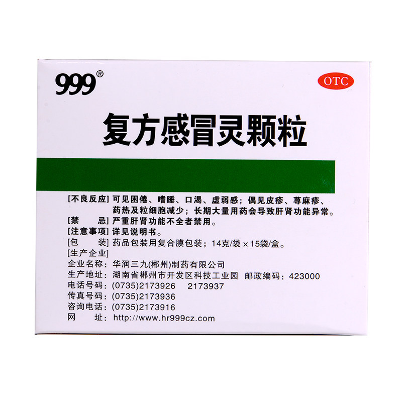 999三九复方感冒灵14g*15袋颗粒 爱心普济大药房感冒咳嗽