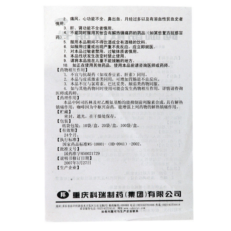科瑞阿咖酚散100袋引起的(头痛粉) 爱心普济大药房解热镇痛