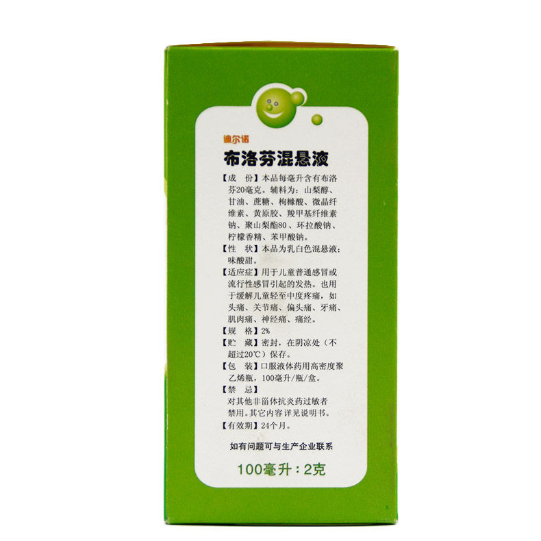 药房直发迪尔诺布洛芬混悬液2%* 爱心普济大药房感冒咳嗽
