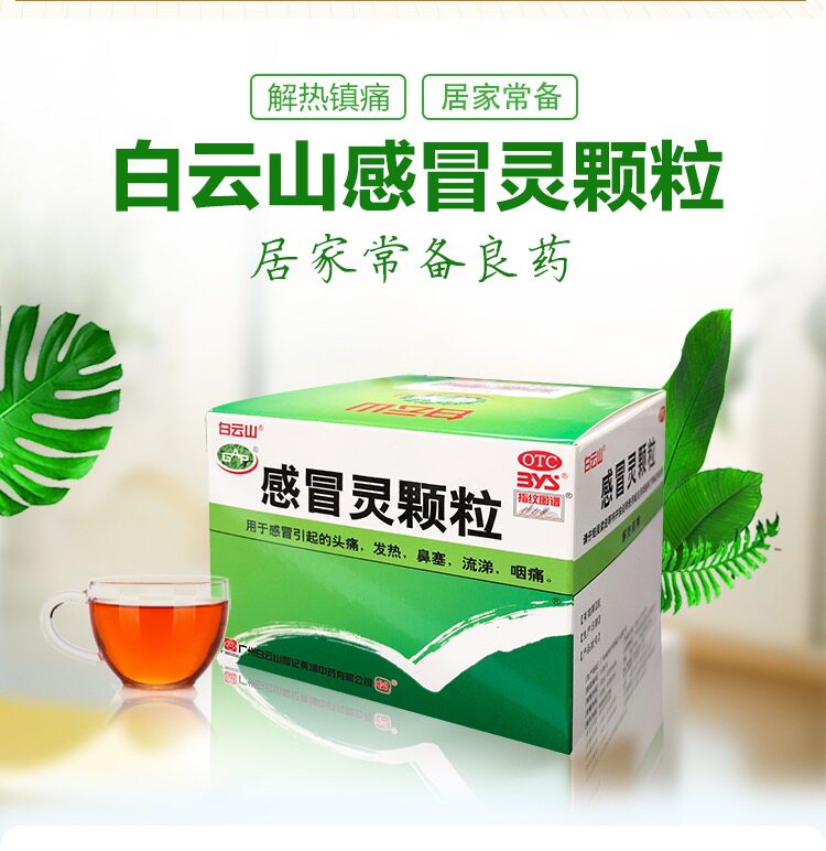 22年10月效期】999 9袋感冒灵颗粒 爱心普济大药房感冒咳嗽