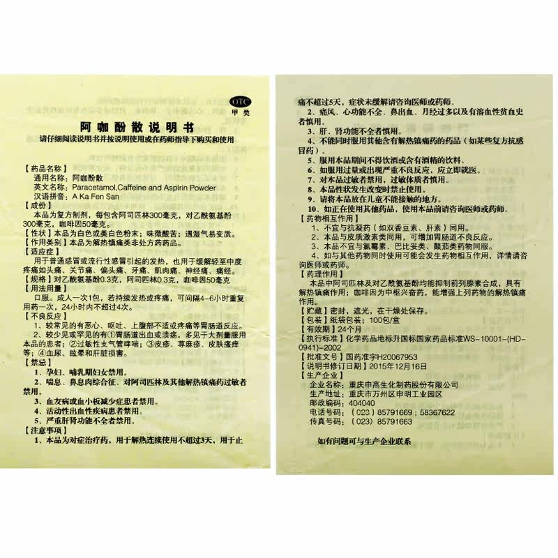 申高阿咖酚散100包痛经缓解头痛 爱心普济大药房解热镇痛