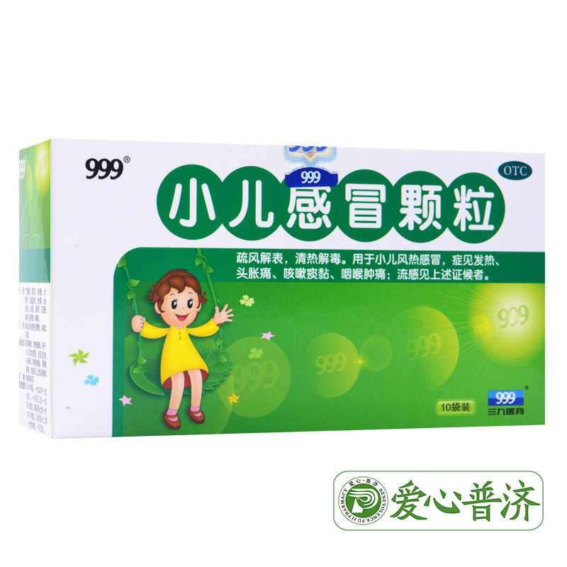 999小儿感冒6g*10袋/盒儿童颗粒 爱心普济大药房小儿感冒