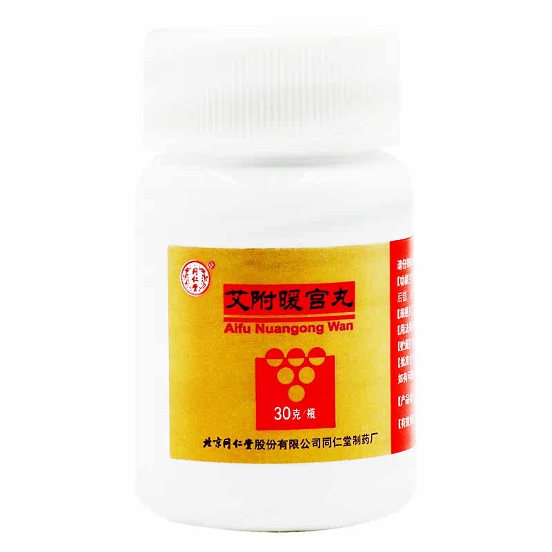 北京同仁堂30g补血痛经艾附暖宫丸 爱心普济大药房妇科用药