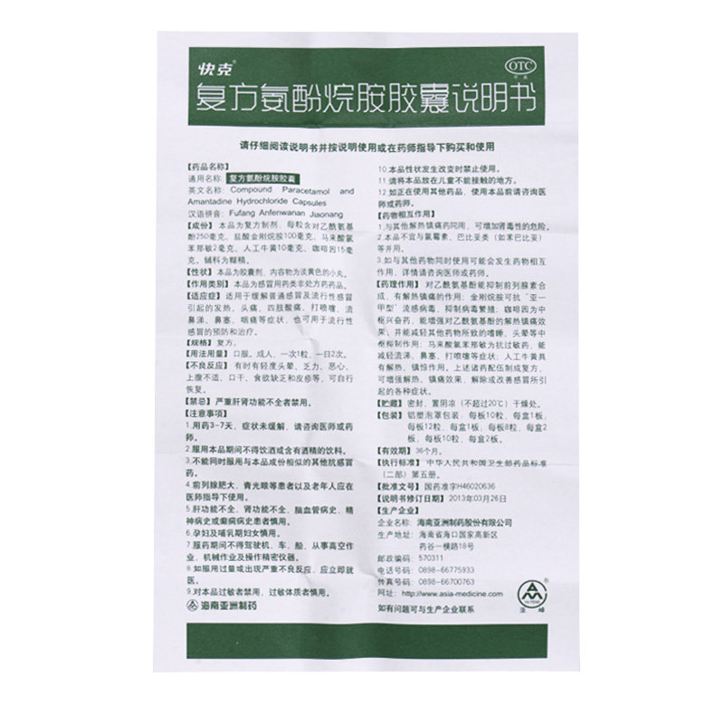 快克复方氨酚烷胺16粒感冒药胶囊 爱心普济大药房感冒咳嗽