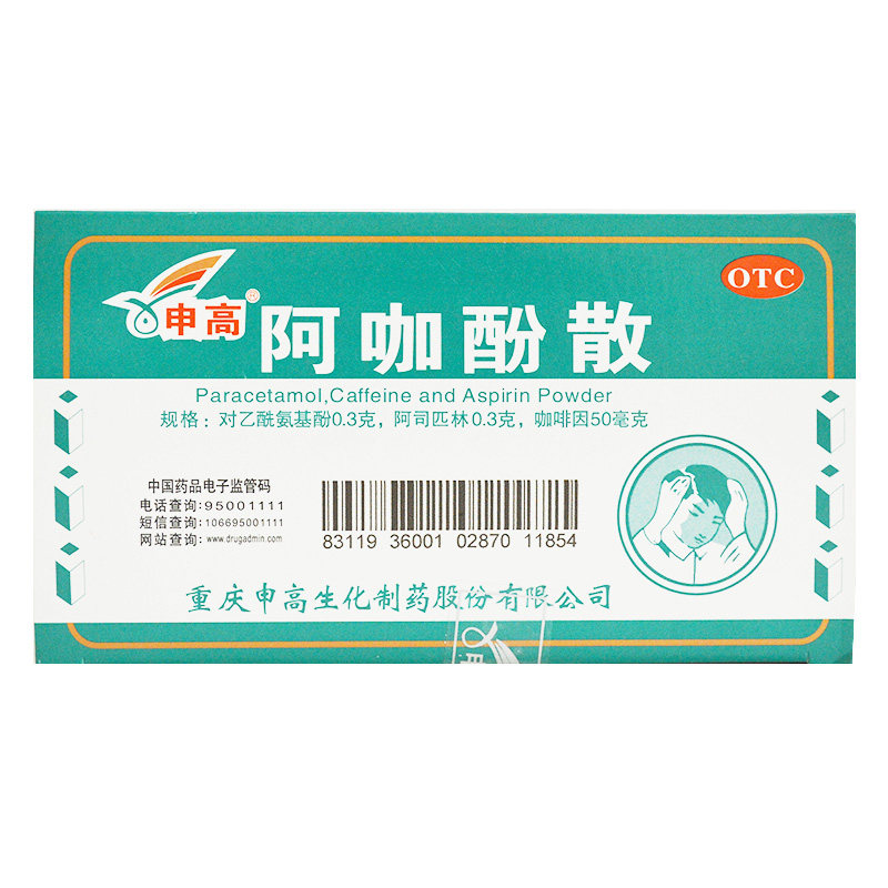 申高阿咖酚散100包痛经缓解头痛 爱心普济大药房解热镇痛