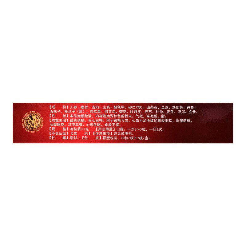 佰年龄20粒补肾精亏虚阳痿三宝胶囊 爱心普济大药房健脾益肾