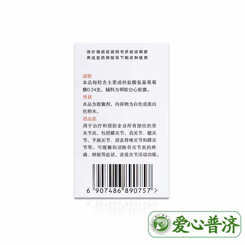 康必得普力得盐酸氨基葡萄糖42胶囊 爱心普济大药房风湿骨外伤