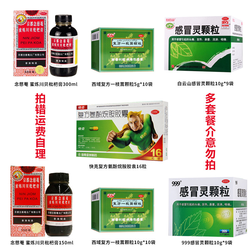 22年10月效期】999 9袋感冒灵颗粒 爱心普济大药房感冒咳嗽