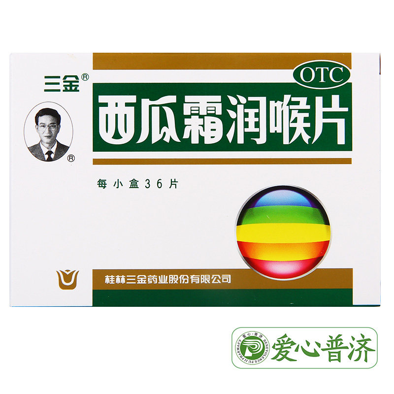 三金西瓜霜润喉片0.6 g*36片 爱心普济大药房咽喉
