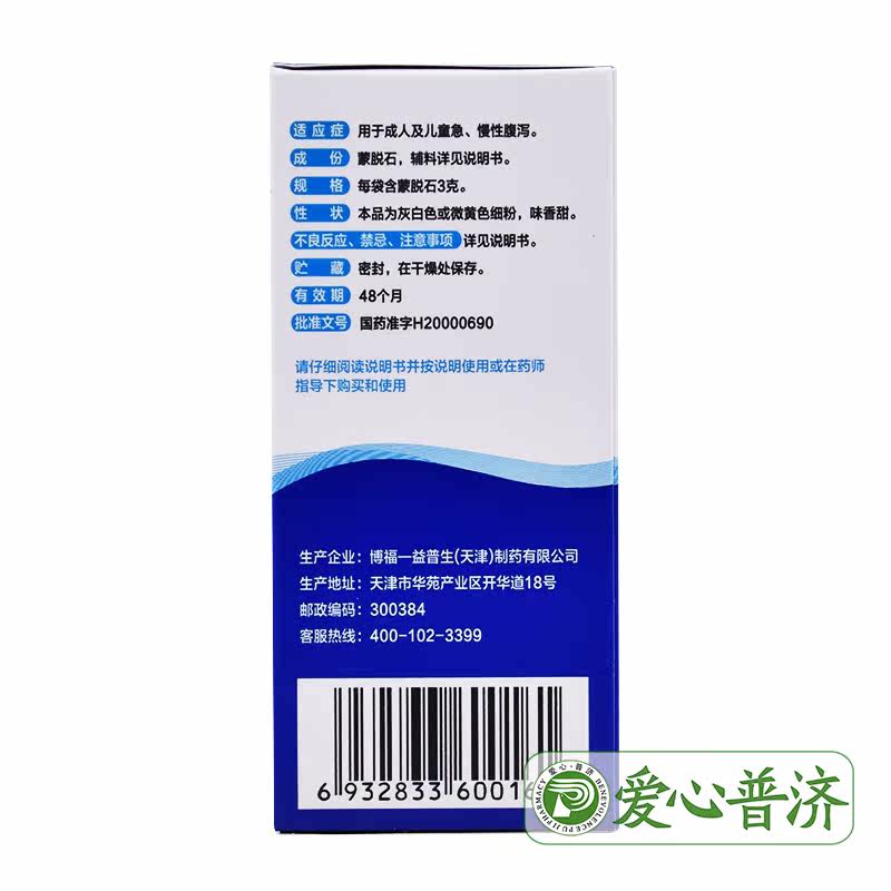 思密达蒙脱石散桔子味3g*10袋成人 爱心普济大药房肠胃用药