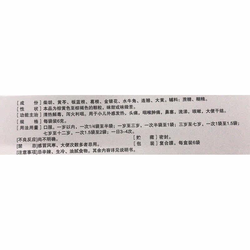 群诺小儿热速清6g*6袋发热头痛颗粒 爱心普济大药房小儿感冒