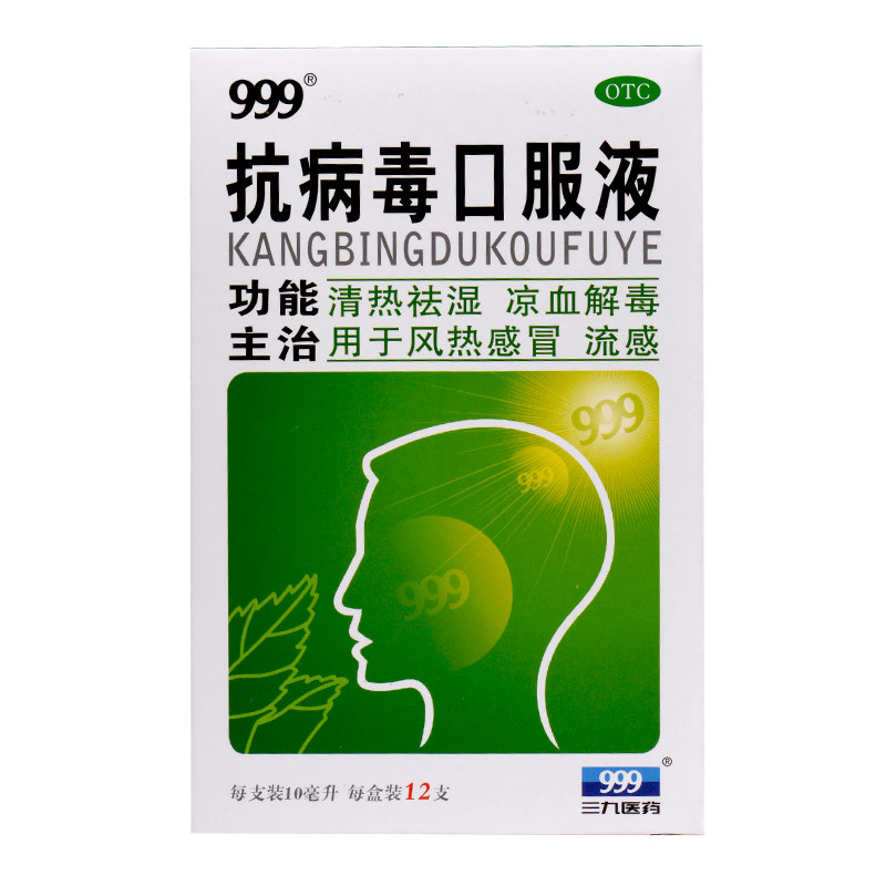 999抗病毒口服液10ml*12支流感 爱心普济大药房感冒咳嗽