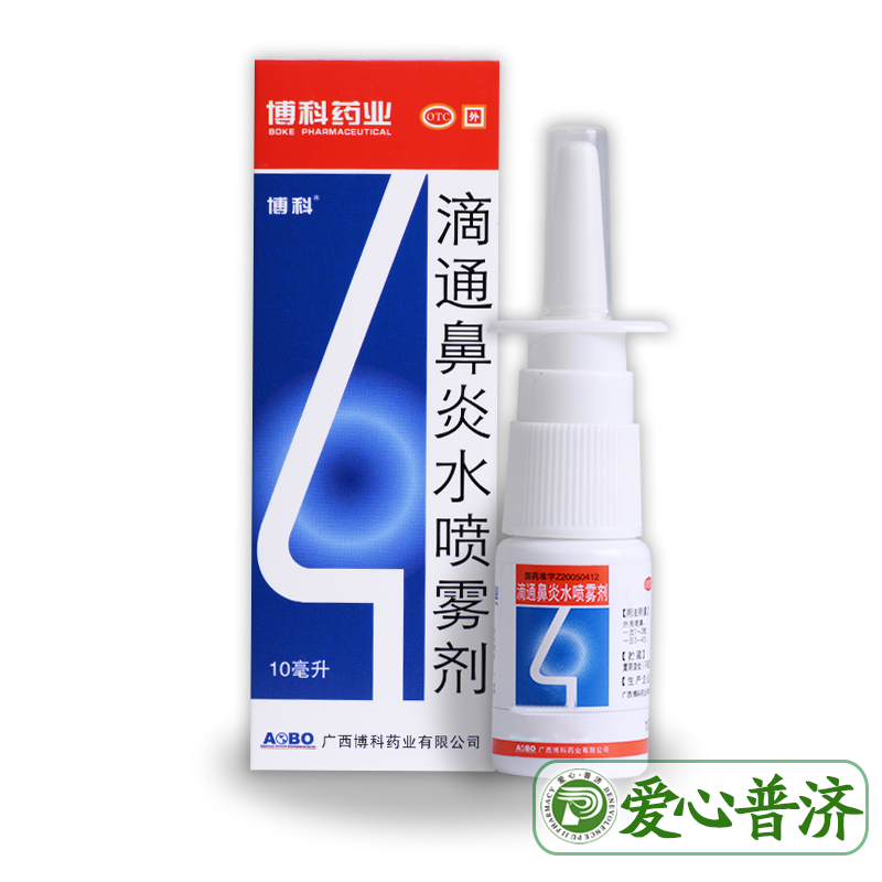 博科滴通水10ml过敏性喷雾剂 爱心普济大药房鼻