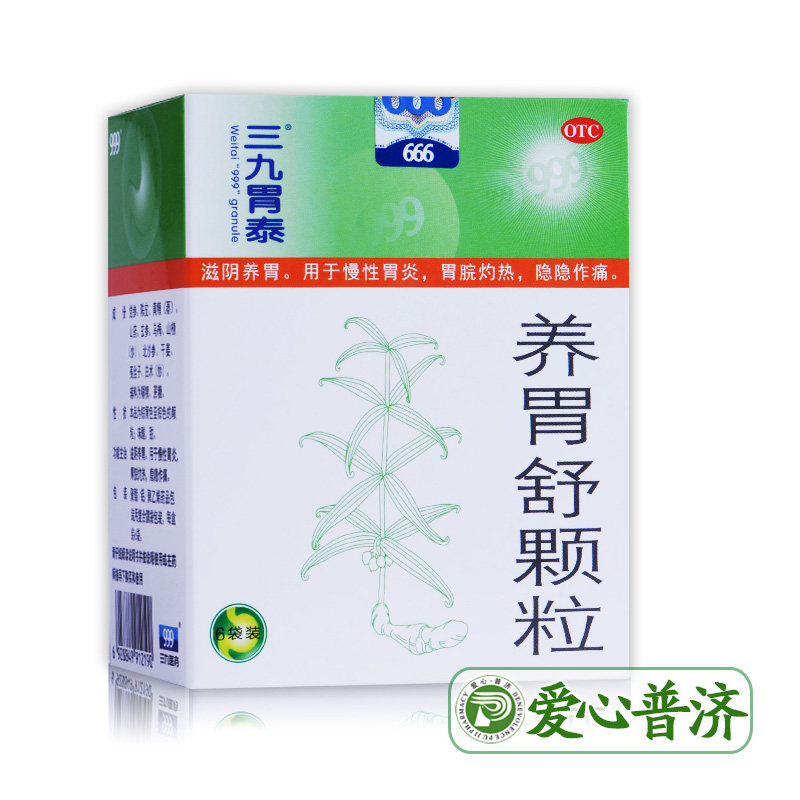 999养胃舒颗粒6袋慢性胃炎灼热药 爱心普济大药房肠胃用药