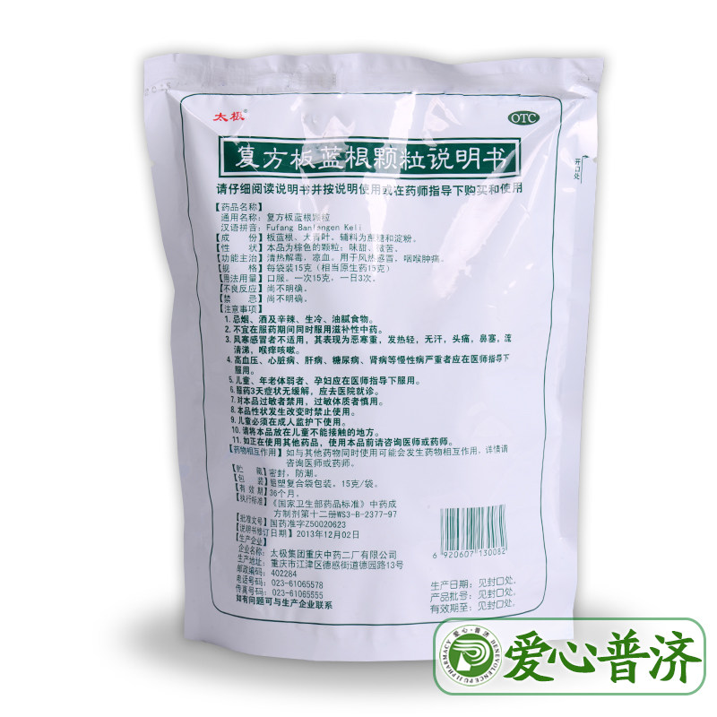 太极复方板蓝根颗粒15g*20袋清热 爱心普济大药房感冒咳嗽