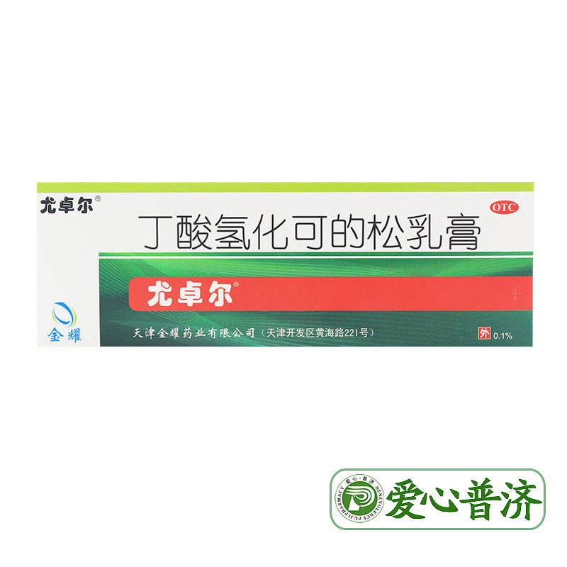 尤卓尔丁酸氢化可的松乳膏湿疹软膏 爱心普济大药房抗菌消炎