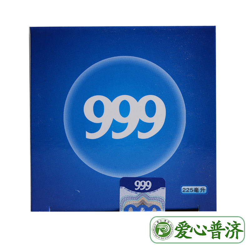 999强力枇杷露225ml止咳支气管炎 爱心普济大药房感冒咳嗽