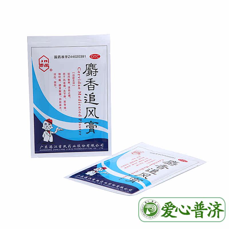 吉民10片风湿关节痛扭伤麝香追风膏 爱心普济大药房风湿骨外伤