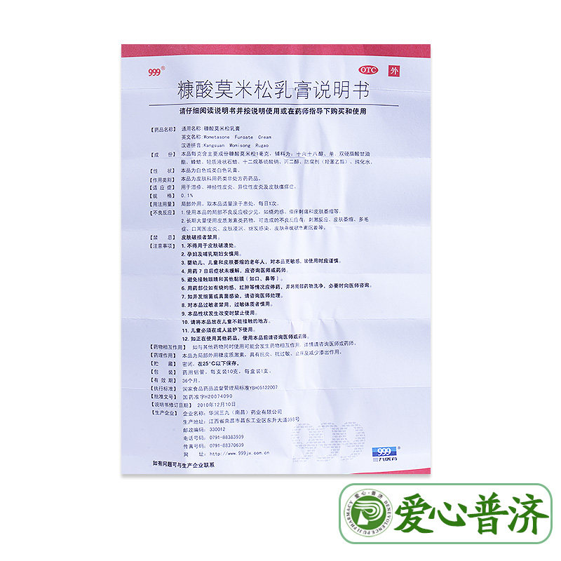  爱心普济大药房抗菌消炎