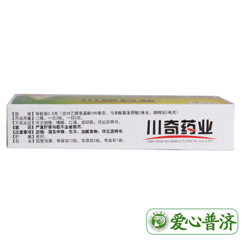 万寿宫0.5 g*24粒头痛感冒灵胶囊 爱心普济大药房感冒咳嗽