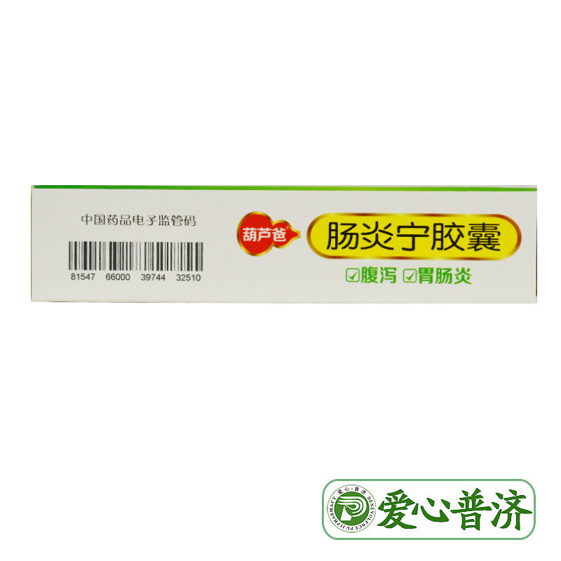 葫芦爸0.3 g*36粒行气急肠炎宁胶囊 爱心普济大药房肠胃用药