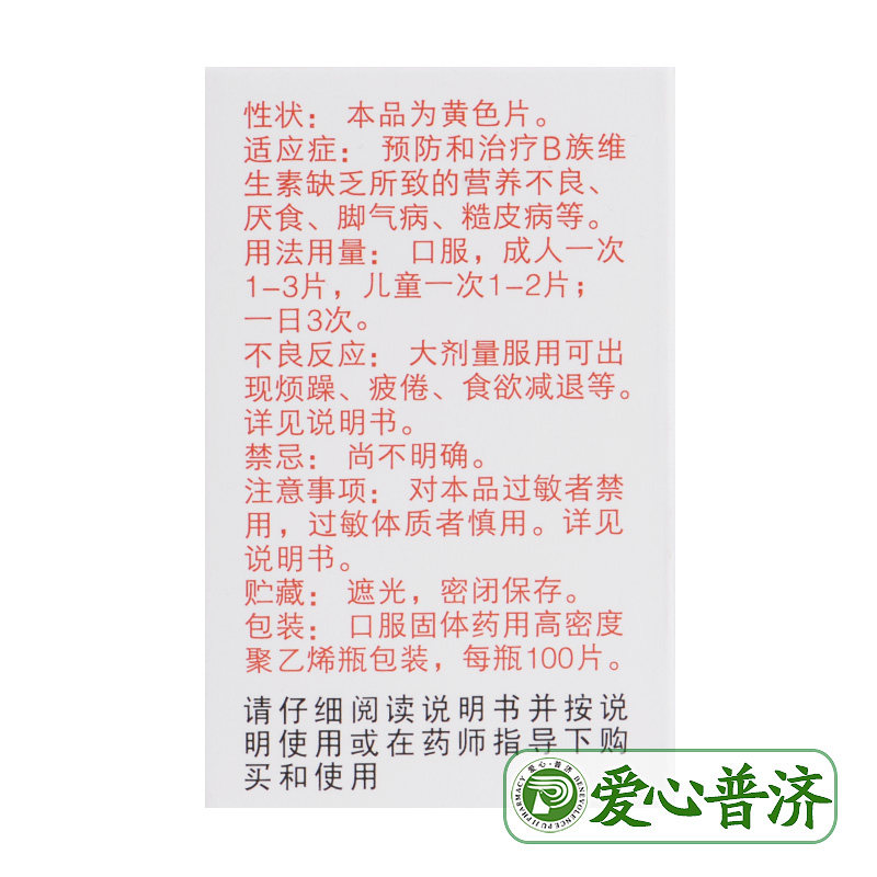  爱心普济大药房维矿物质