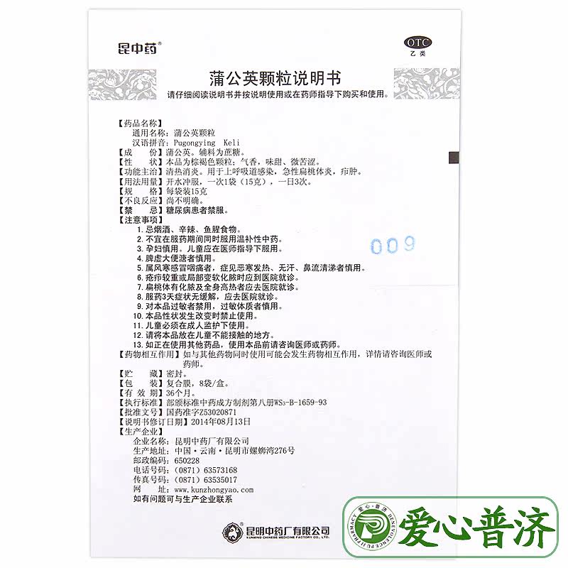 药房直发昆中8袋蒲公英颗粒 爱心普济大药房感冒咳嗽