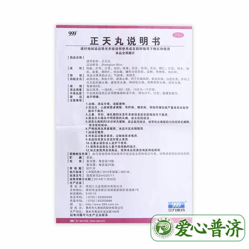  爱心普济大药房解热镇痛