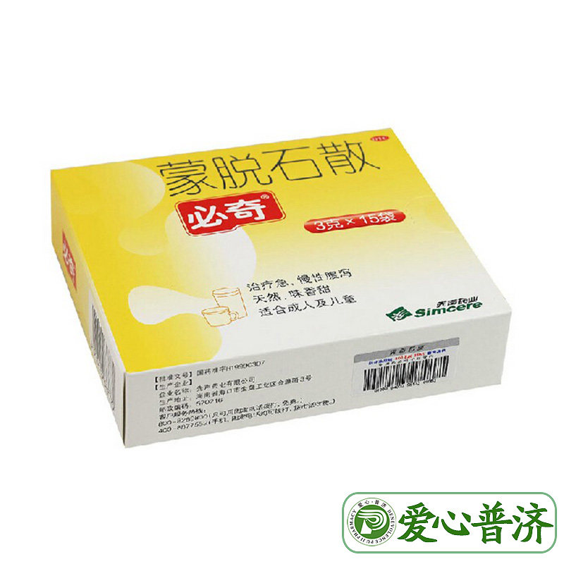 新必奇蒙脱石散3g*15袋成人儿童 爱心普济大药房肠胃用药