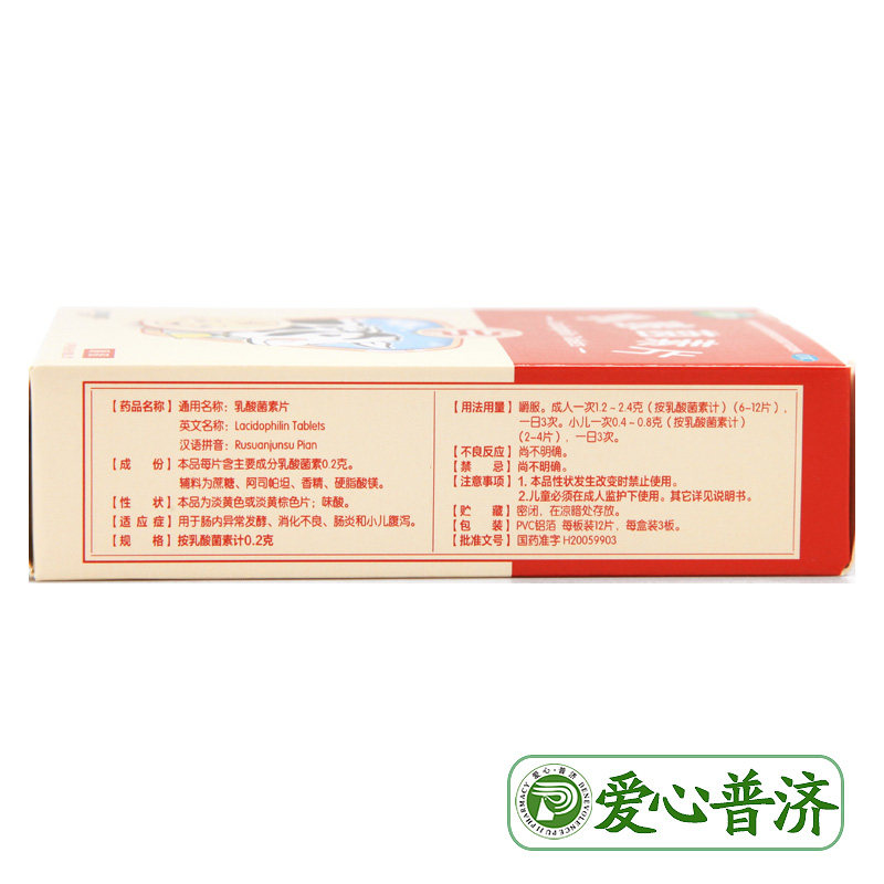 江中乳酸菌素片36片小儿腹泻正品 爱心普济大药房肠胃用药