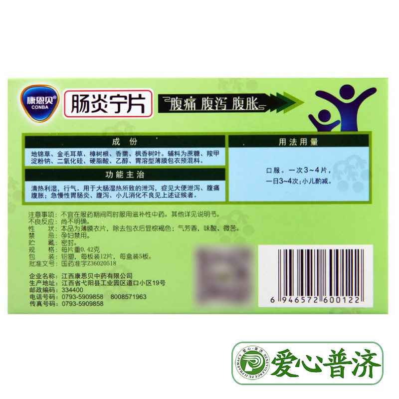康恩贝肠炎宁片60片急慢性胃肠炎 爱心普济大药房肠胃用药