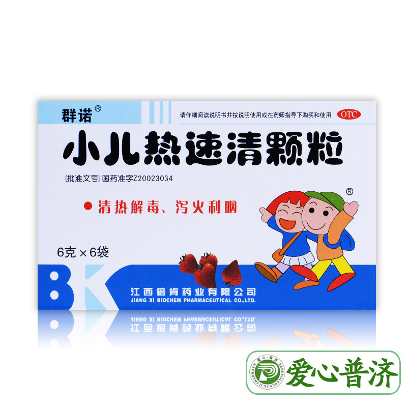 群诺小儿热速清6g*6袋发热头痛颗粒 爱心普济大药房小儿感冒