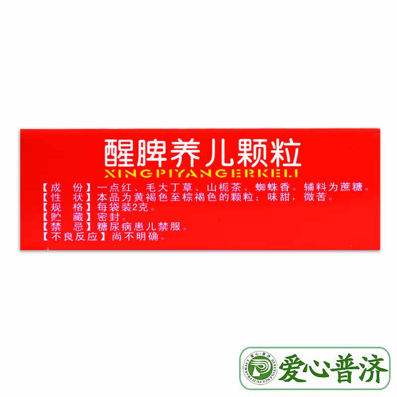 健兴醒脾养儿12袋开胃安神儿童颗粒 爱心普济大药房小儿肠胃