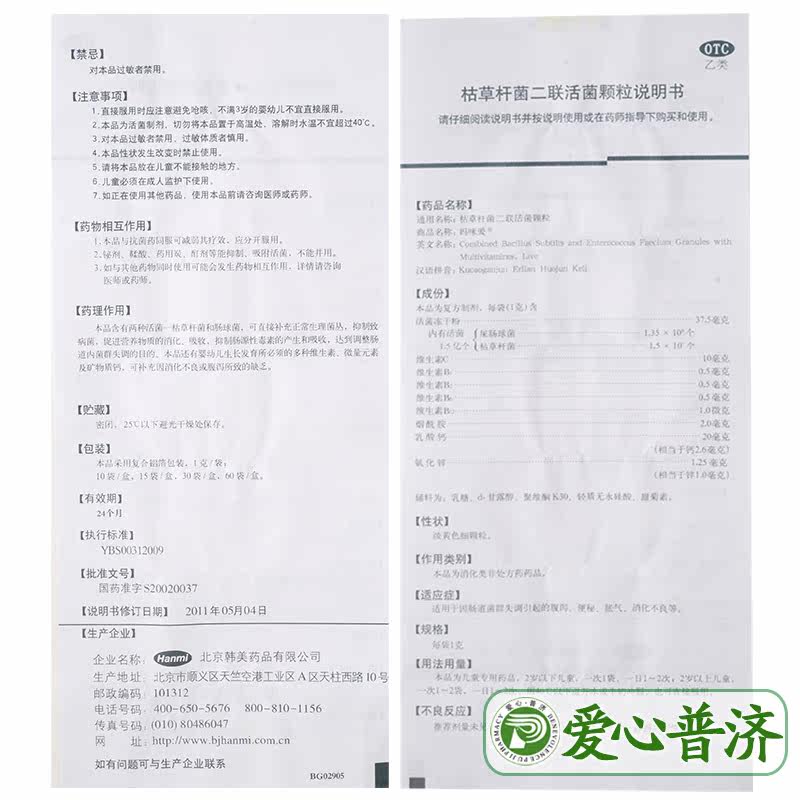 妈咪爱益生菌枯草杆菌二联活菌颗粒 爱心普济大药房小儿肠胃