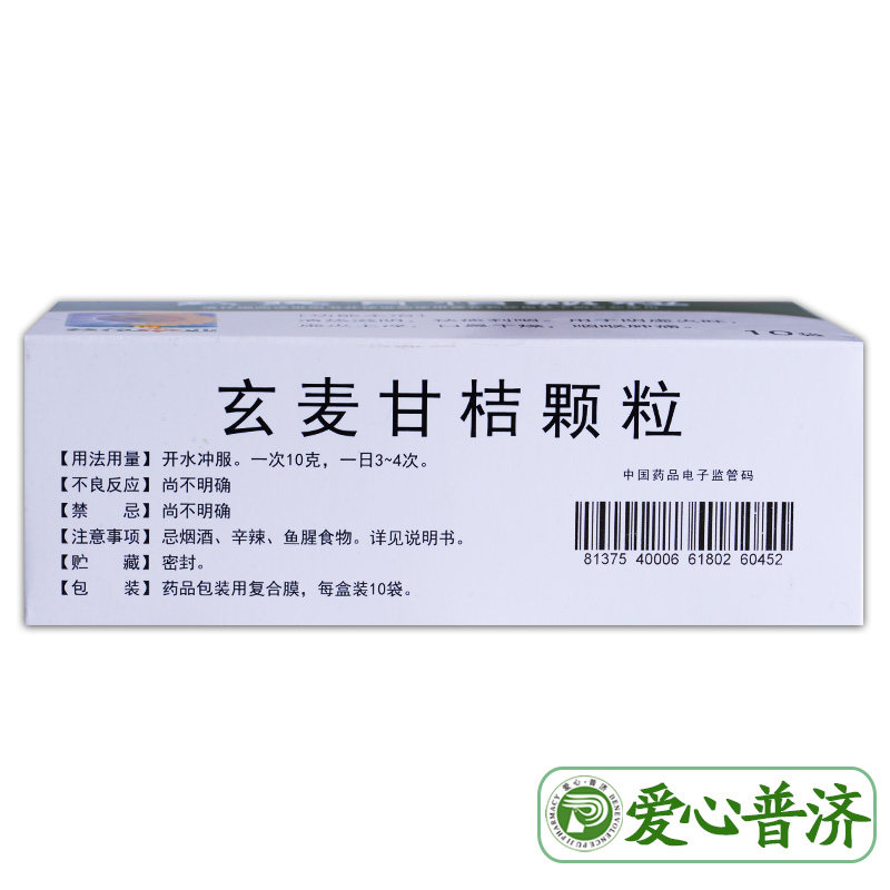 得菲尔玄麦甘桔颗粒10袋阴虚葵花 爱心普济大药房咽喉
