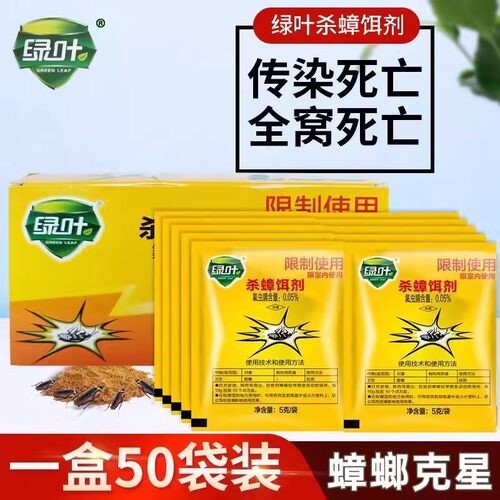 绿叶牌蟑螂药正品家用厨房强效灭蟑药非无毒出租房端一窝杀蟑螂药 - 图1