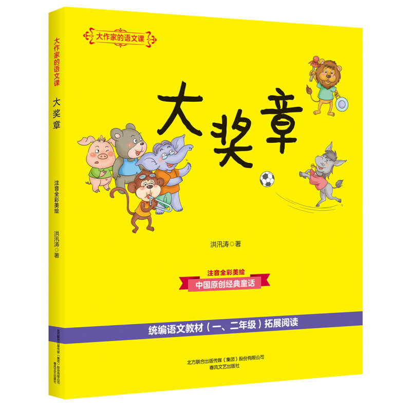 全3册 纸牌王国+大奖章(彩色注音)+牧童三娃 大作家的语文课 泰戈尔 童话故事洪汛涛著儿童文学二三年级儿童课外阅读