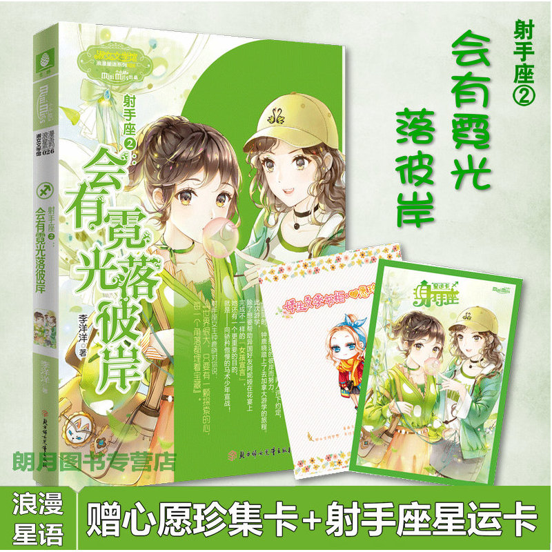 现货意林小小姐浪漫星语系列第二季全12册处女座2摩羯座2射手座2双子座2水瓶座2天秤座2双鱼座2白羊座2狮子座2校园青春十二12星座