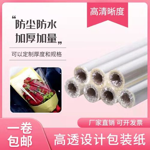 防尘透明包花纸花艺烘焙玻璃纸鲜花包装纸防水塑料纸花店花束打底 - 图0