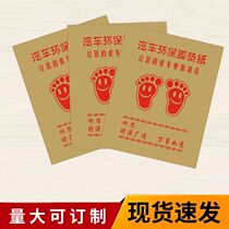 Set to make car disposable foot pad paper kraft Foot Pad Car Wash Shop Foot paper Pedalling Paper Mat-footed paper