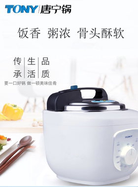 唐宁电压力锅多功能自动排气
