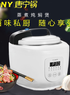 唐宁电压力锅多功能3.5升智能款